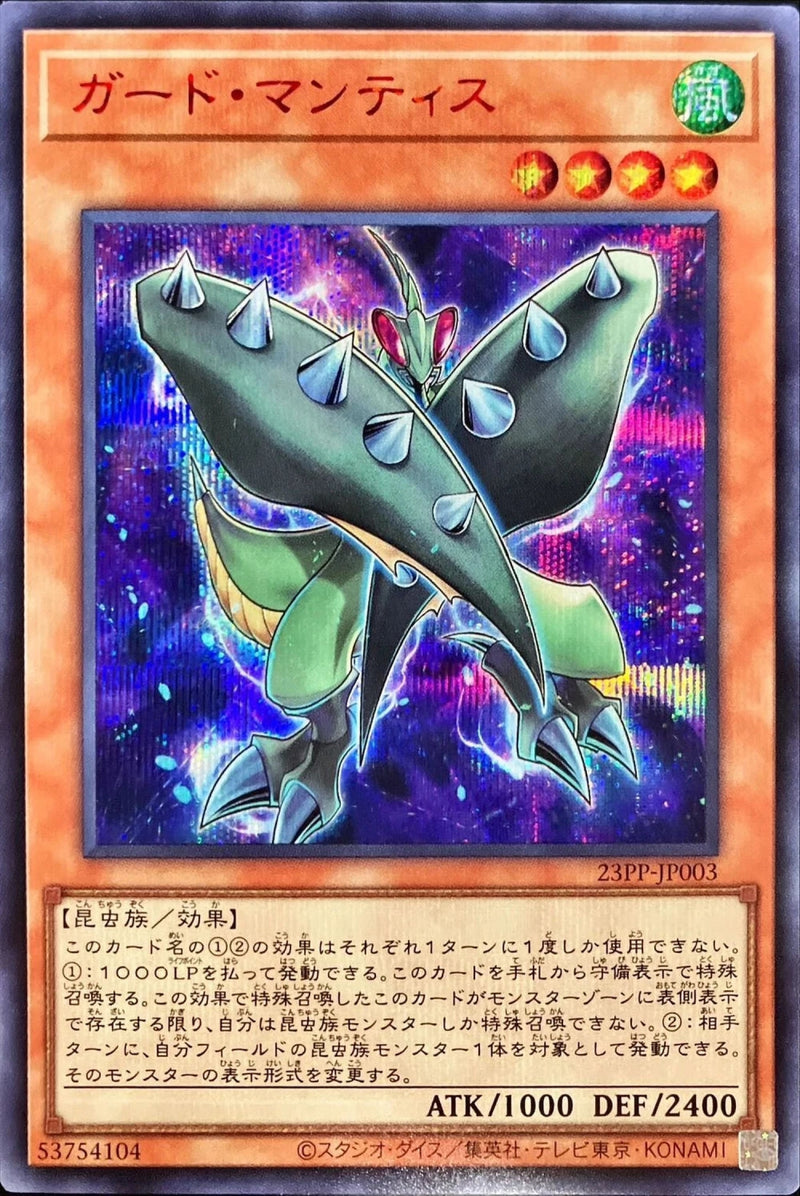 [遊戲王] 守衛螳螂 / ガード・マンティス / Guard Mantis-Trading Card Game-TCG-Oztet Amigo