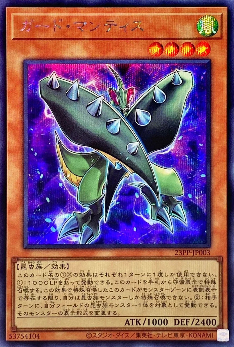 [遊戲王] 守衛螳螂 / ガード・マンティス / Guard Mantis-Trading Card Game-TCG-Oztet Amigo