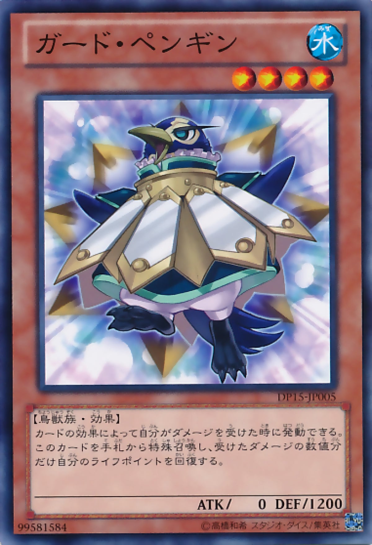 [遊戲王] 守衛企鵝 / ガード·ペンギン / Guard Penguin-Trading Card Game-TCG-Oztet Amigo