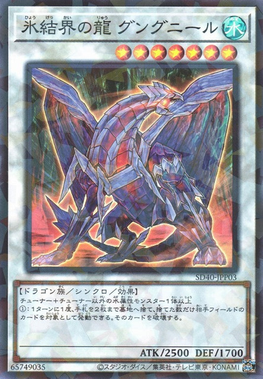 [遊戲王] 冰結界之龍天槍龍 / 氷結界の龍 グングニール / Gungnir, Dragon of the Ice Barrier-Trading Card Game-TCG-Oztet Amigo