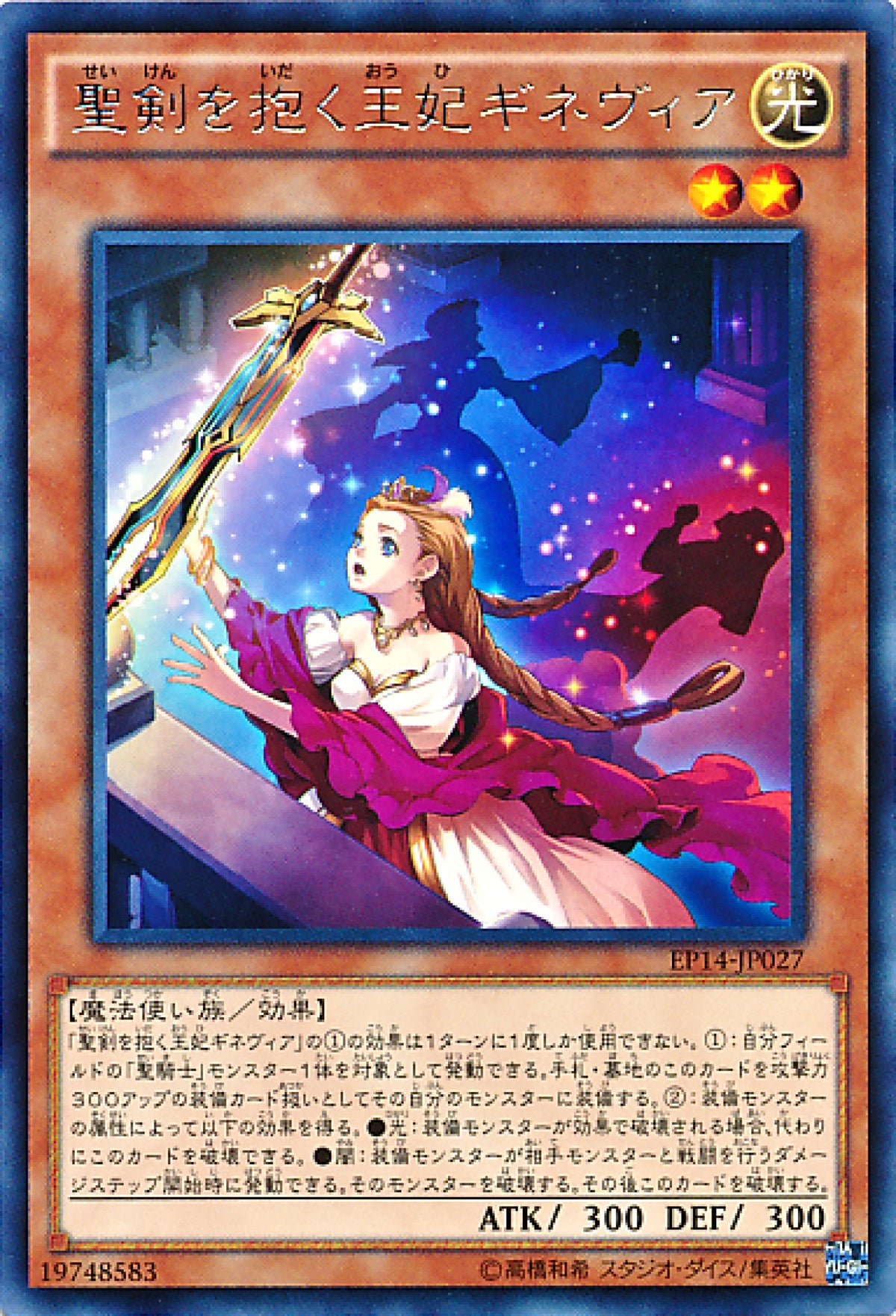 [遊戲王] 懷抱聖劍的王妃桂妮維亞 / 聖剣を抱く王妃ギネヴィア / Gwenhwyfar, Queen of Noble Arms-Trading Card Game-TCG-Oztet Amigo