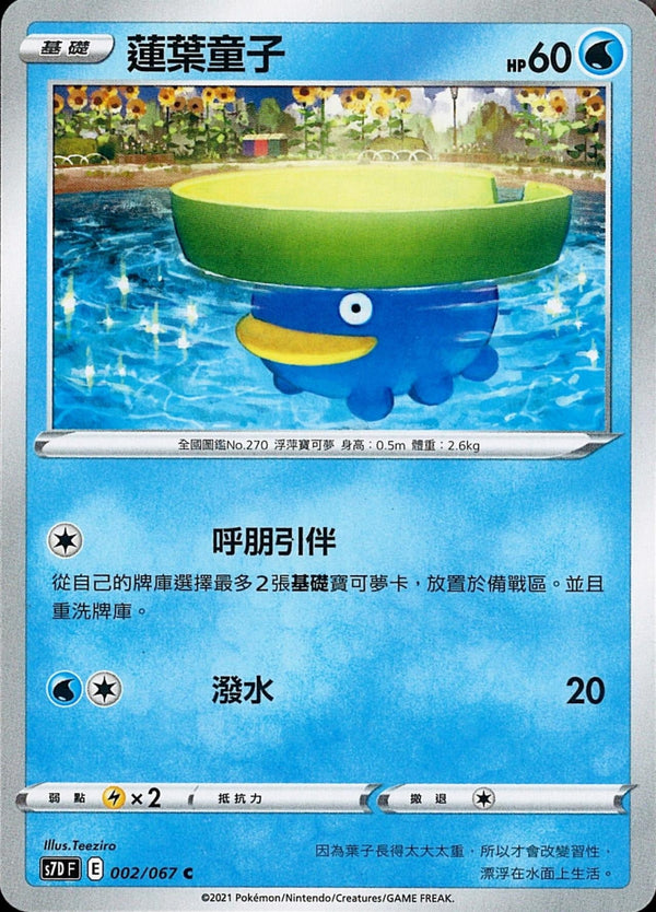[Pokémon] s7DF 蓮葉童子-Trading Card Game-TCG-Oztet Amigo