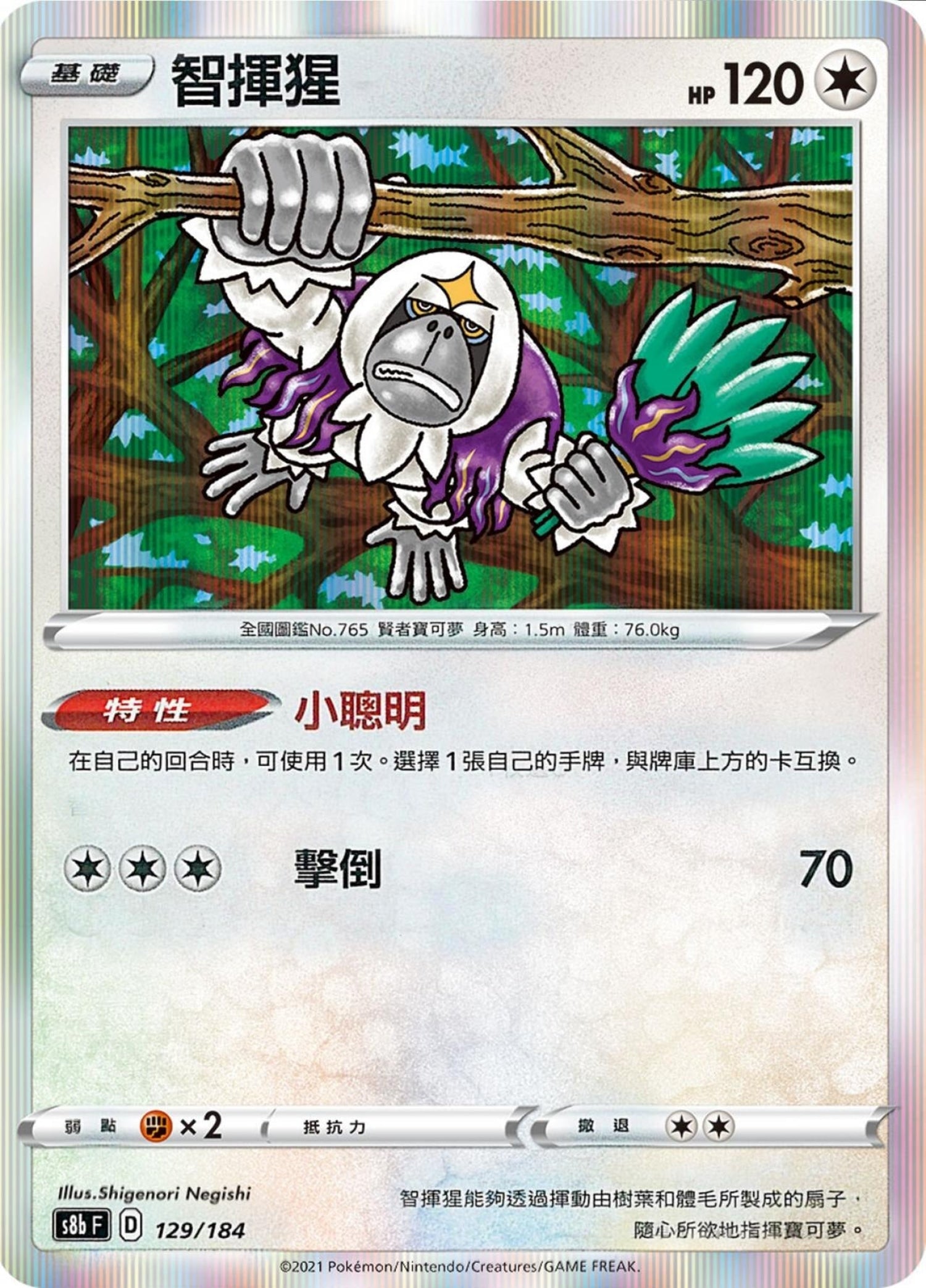 [Pokémon] s8bF 智揮猩-Trading Card Game-TCG-Oztet Amigo