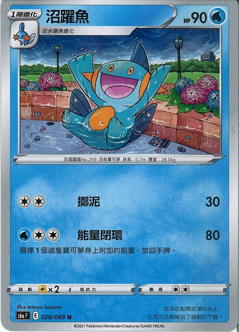 [Pokémon] s6aF 沼躍魚-Trading Card Game-TCG-Oztet Amigo