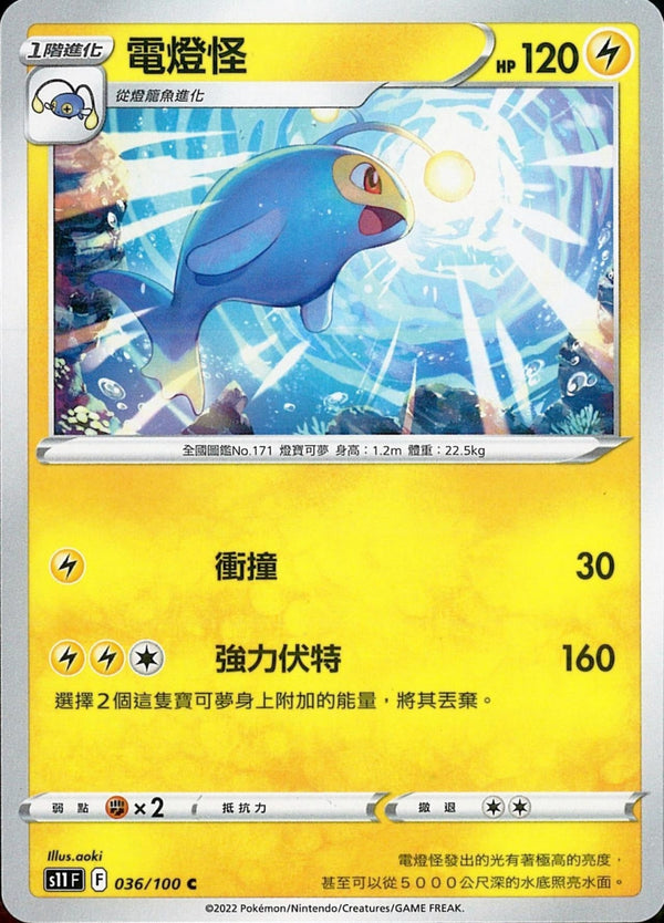 [Pokémon] S11F 電燈怪-Trading Card Game-TCG-Oztet Amigo