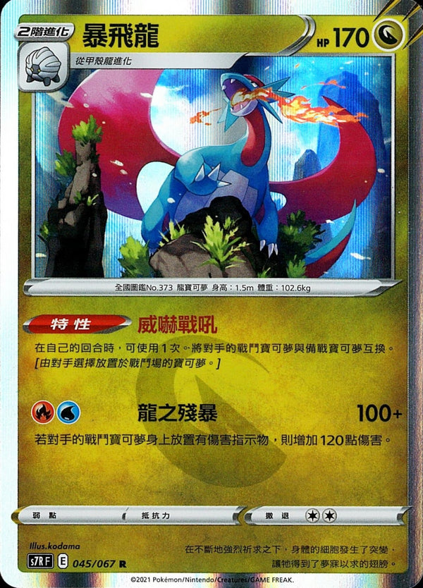 [Pokémon] s7RF 暴飛龍-Trading Card Game-TCG-Oztet Amigo