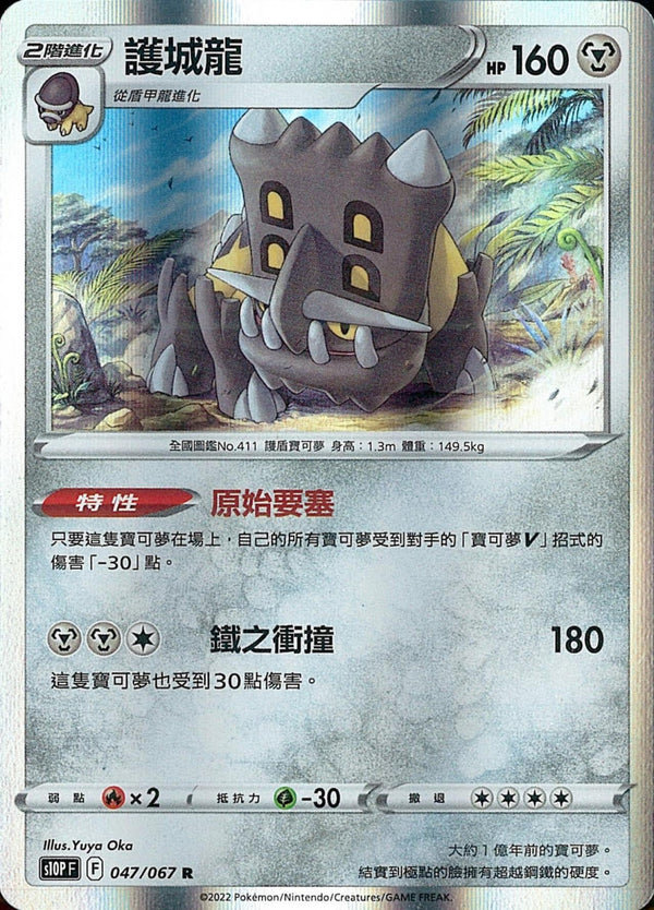 [Pokémon] s10PF 護城龍-Trading Card Game-TCG-Oztet Amigo