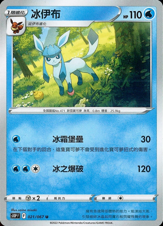 [Pokémon] s10PF 冰伊布-Trading Card Game-TCG-Oztet Amigo