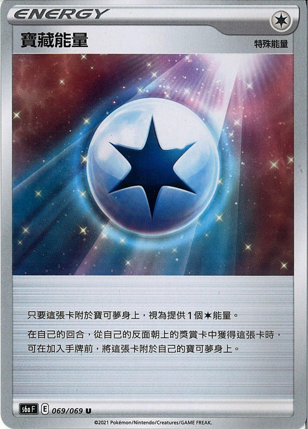 [Pokémon] s6aF 寶藏能量-Trading Card Game-TCG-Oztet Amigo