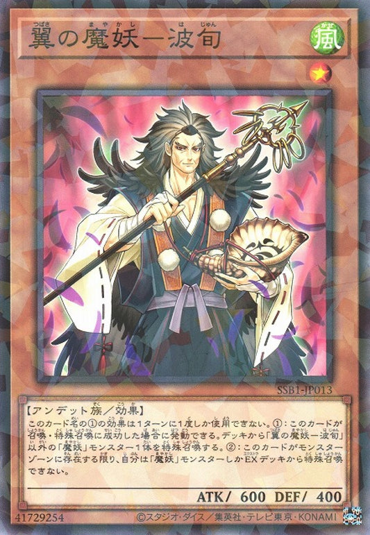 [遊戲王] 翼之魔妖-波旬 / 翼の魔妖－波旬 / Hajun, the Winged Mayakashi-Trading Card Game-TCG-Oztet Amigo