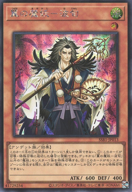[遊戲王] 翼之魔妖-波旬 / 翼の魔妖－波旬 / Hajun, the Winged Mayakashi-Trading Card Game-TCG-Oztet Amigo