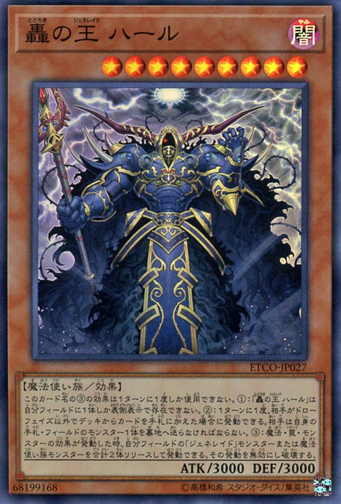 [遊戲王] 轟之王 團戰王哈爾 / 轟の王 ハール / Harr, Generaider Boss of Storms-Trading Card Game-TCG-Oztet Amigo