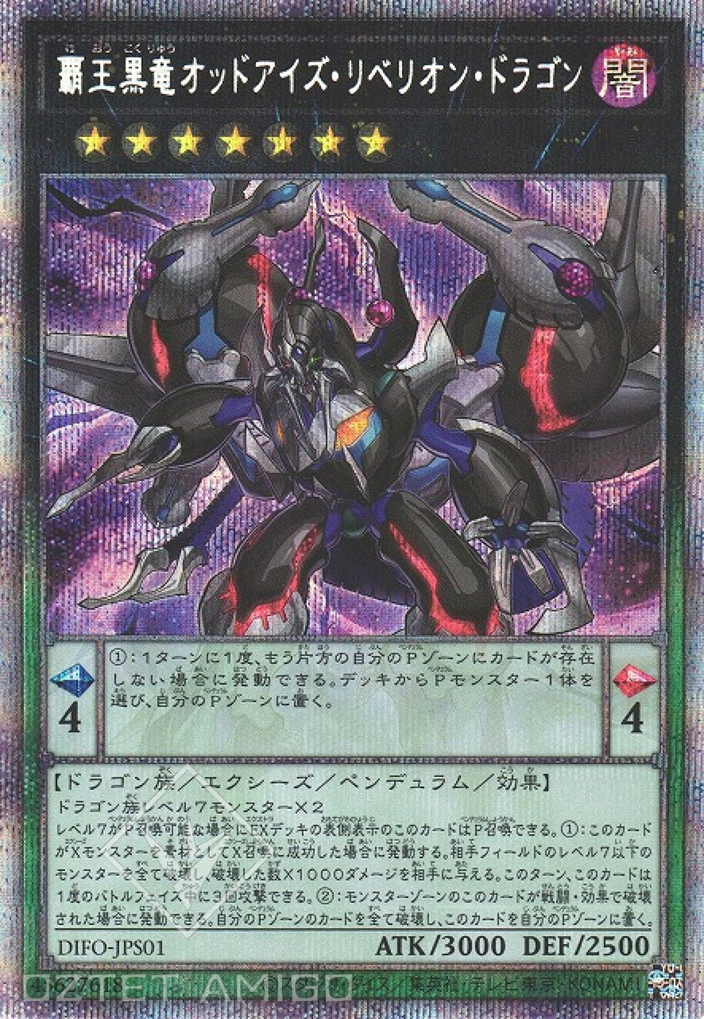 [遊戲王] 霸王黑龍異色眼反逆龍 / 覇王黒竜オッドアイズ·リベリオン·ドラゴン / Odd-Eyes Rebellion Dragon-Trading Card Game-TCG-Oztet Amigo