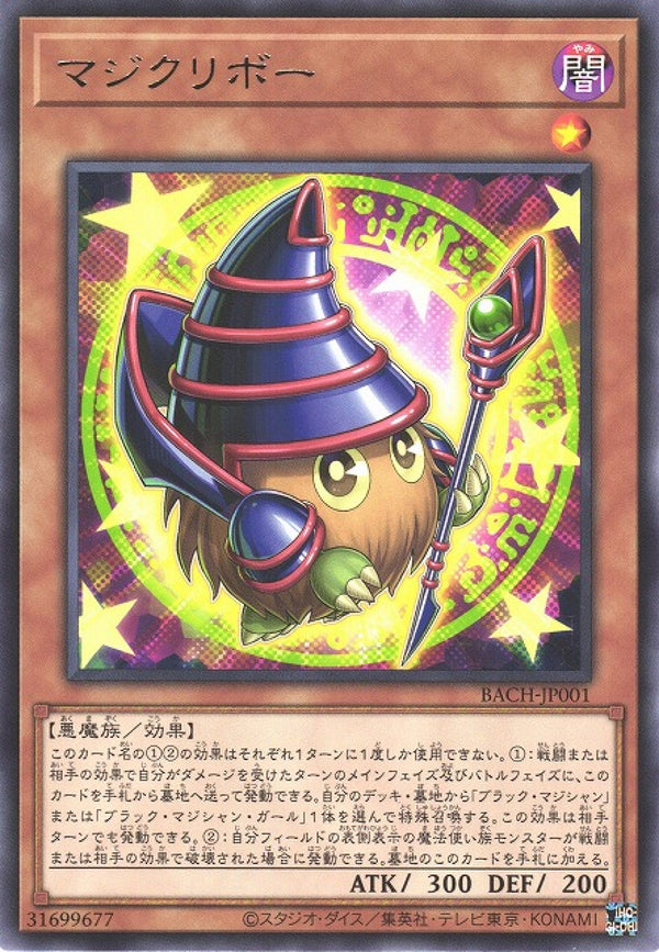 [遊戲王] 魔術栗子球 / マジクリボー / Magikuriboh-Trading Card Game-TCG-Oztet Amigo