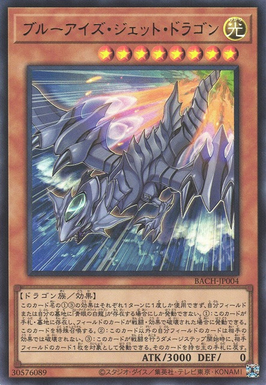 [遊戲王] 青眼噴射龍 / ブルーアイズ·ジェット·ドラゴン / Blue-Eyes Jet Dragon-Trading Card Game-TCG-Oztet Amigo