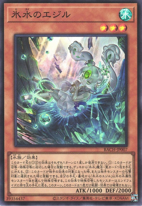 [遊戲王] 冰水的厄其魯 / 氷水のエジル / Icejade Aegirine-Trading Card Game-TCG-Oztet Amigo