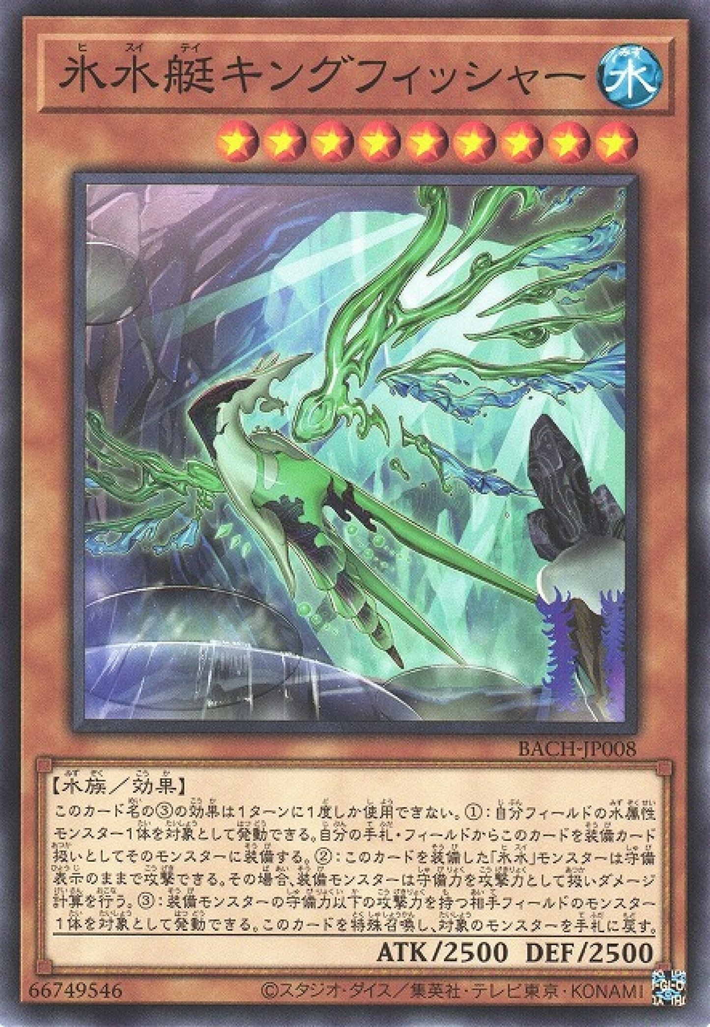 [遊戲王] 冰水艇 翠鳥號 / 氷水艇キングフィッシャー / Icejade Creation Kingfisher-Trading Card Game-TCG-Oztet Amigo