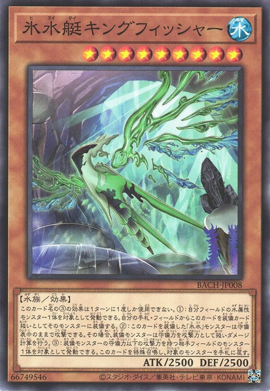 [遊戲王] 冰水艇 翠鳥號 / 氷水艇キングフィッシャー / Icejade Creation Kingfisher-Trading Card Game-TCG-Oztet Amigo