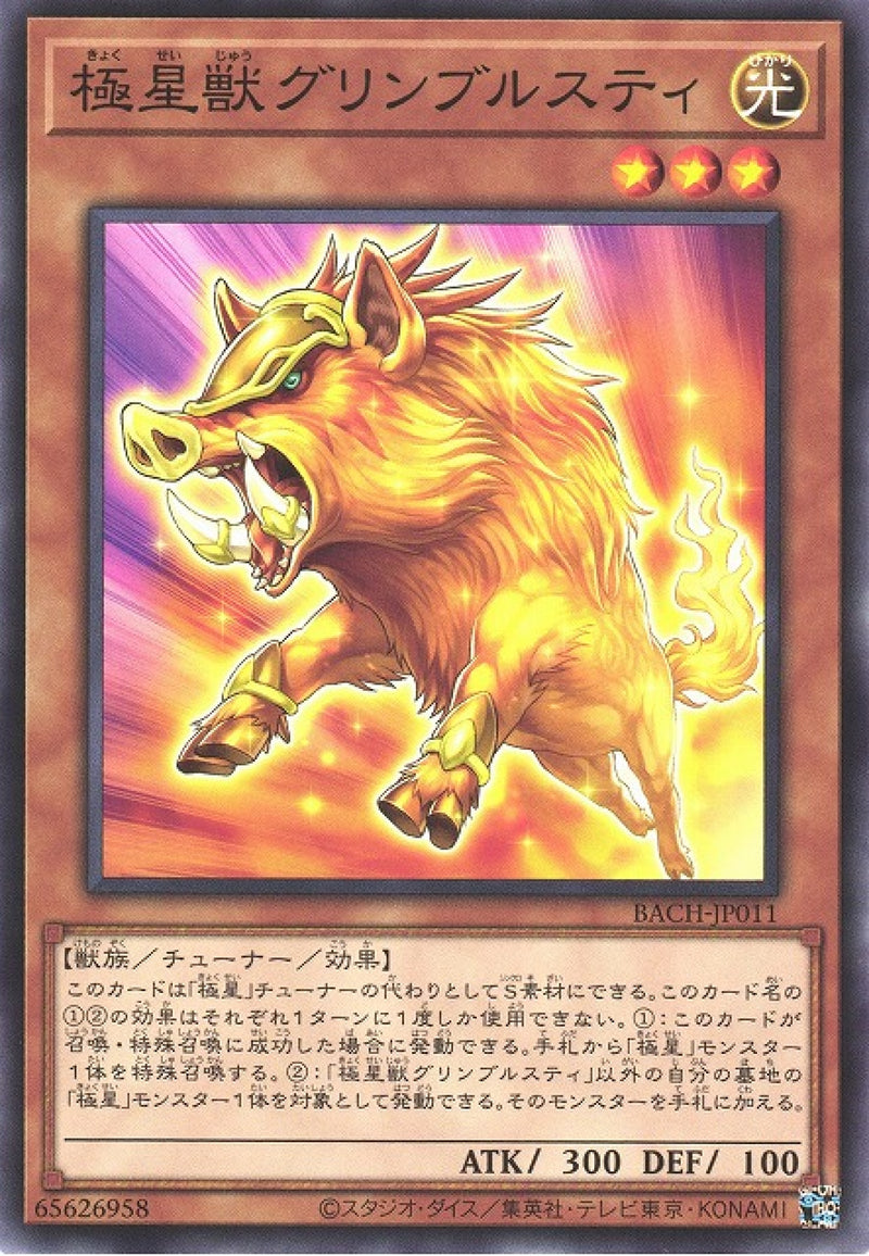 [遊戲王] 極星獸 金毛豬 / 極星獣グリンブルスティ / Nordic Beast Gullinbursti-Trading Card Game-TCG-Oztet Amigo