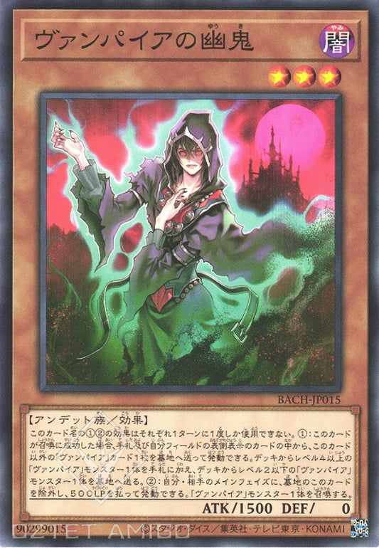 [遊戲王] 吸血鬼的幽鬼 / ヴァンパイアの幽鬼 / Vampire Ghost-Trading Card Game-TCG-Oztet Amigo