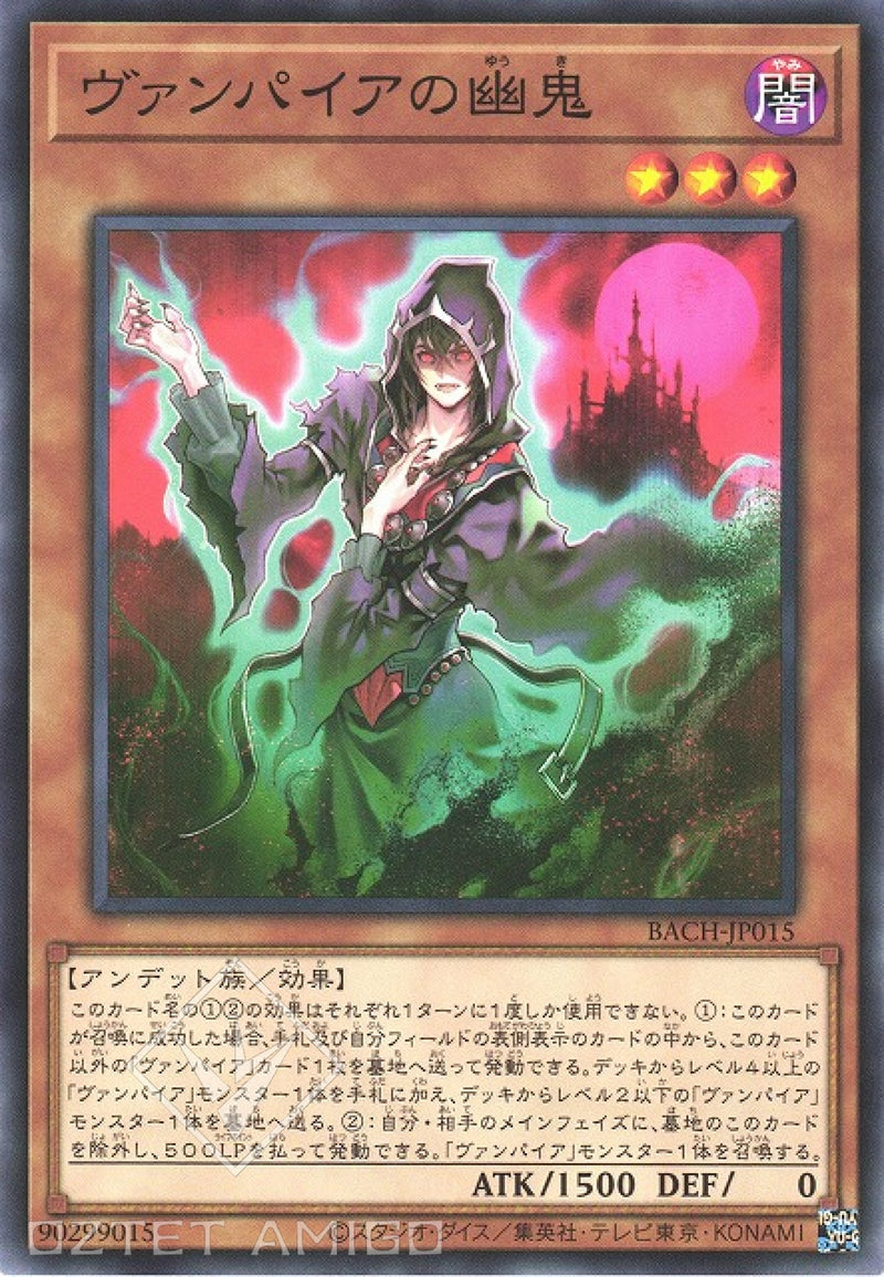 [遊戲王] 吸血鬼的幽鬼 / ヴァンパイアの幽鬼 / Vampire Ghost-Trading Card Game-TCG-Oztet Amigo