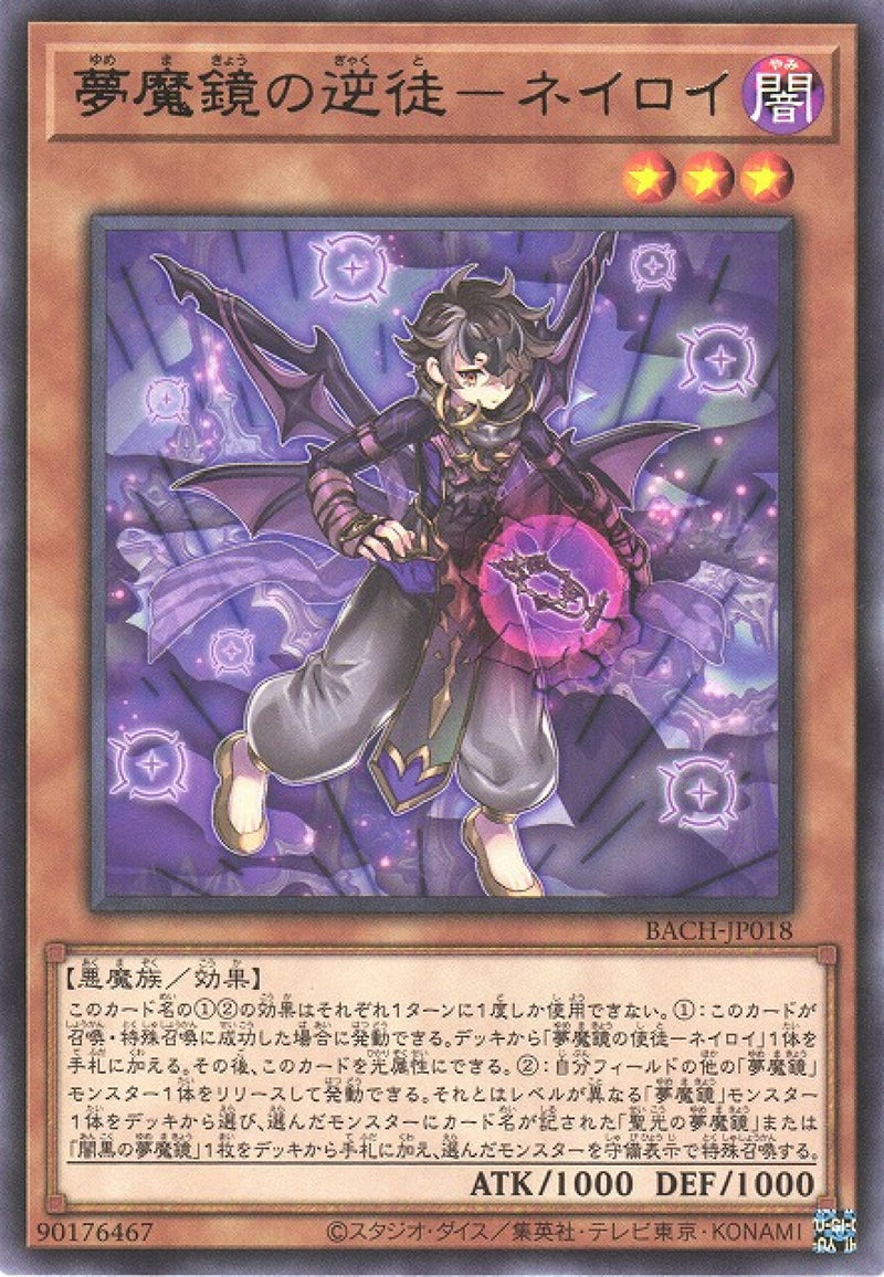 [遊戲王] 夢魔鏡的逆徒 奧尼羅斯 / 	夢魔鏡の逆徒-ネイロイ / Neiroy, the Dream Mirror Traitor-Trading Card Game-TCG-Oztet Amigo