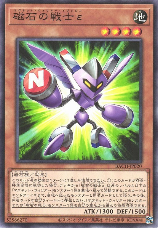 [遊戲王] 磁石戰士 epsilon / 磁石の戦士ε / Epsilon The Magnet Warrior-Trading Card Game-TCG-Oztet Amigo