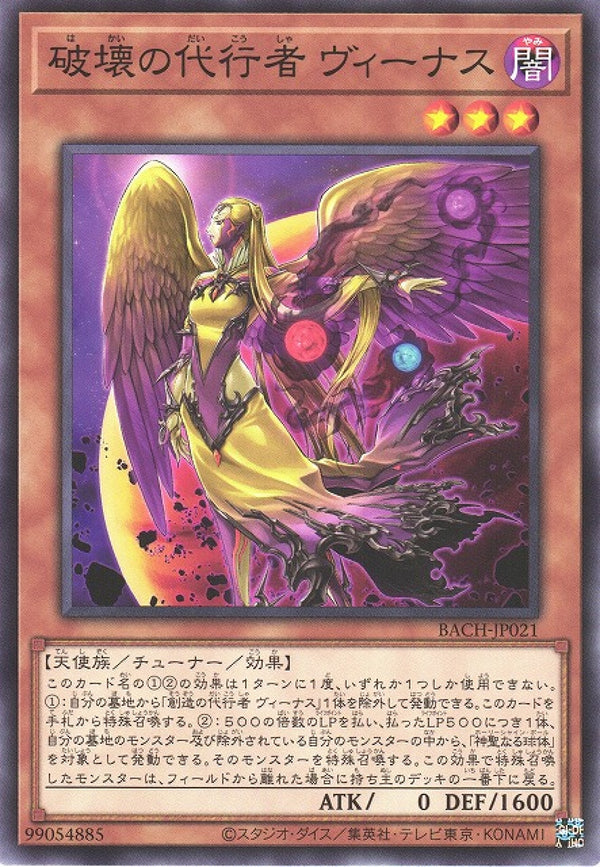 [遊戲王] 破壞的代行者 金星 / 破壊の代行者 ヴィーナス / The Agent of Destruction - Venus-Trading Card Game-TCG-Oztet Amigo