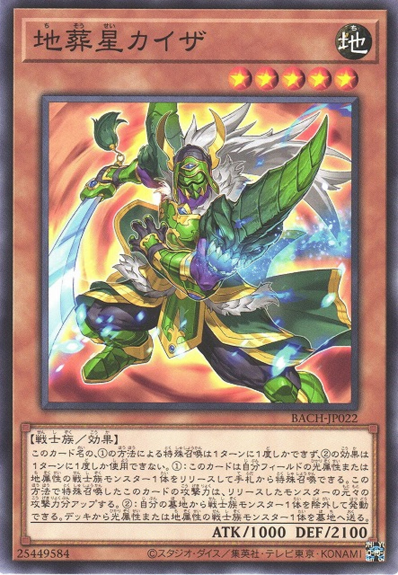 [遊戲王] 地葬星 怪座 / 地葬星カイザ / Kaiza the Hidden Star-Trading Card Game-TCG-Oztet Amigo