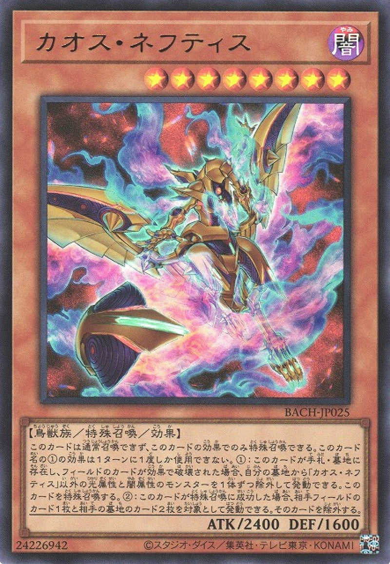 [遊戲王] 混沌 萊富堤斯 / カオス·ネフティス / Chaos Nephthys-Trading Card Game-TCG-Oztet Amigo