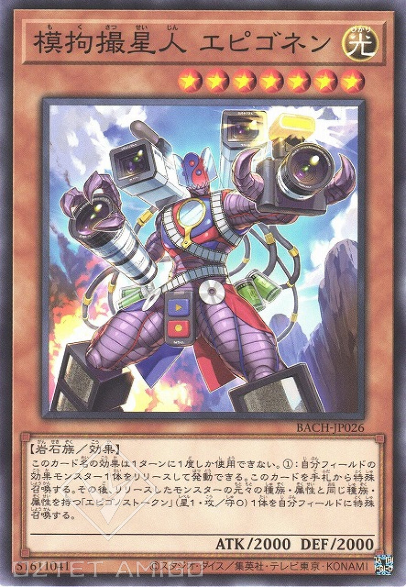 [遊戲王] 模拘撮星人 模仿者 / 模拘撮星人 エピゴネン / Epigonen, the Impersonation Invader-Trading Card Game-TCG-Oztet Amigo