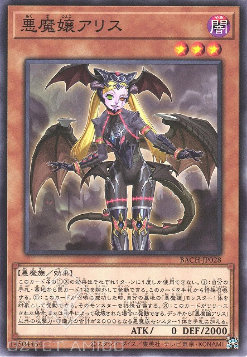 [遊戲王] 惡魔孃 愛莉絲 / 悪魔嬢アリス / Alice, Lady of Lament-Trading Card Game-TCG-Oztet Amigo