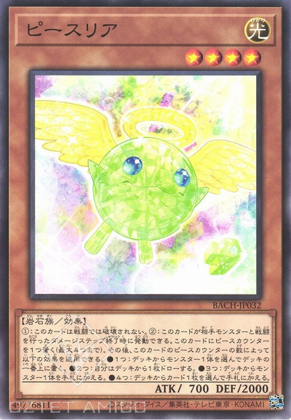 [遊戲王] 和平之石 / ピースリア / Shining Piecephilia-Trading Card Game-TCG-Oztet Amigo