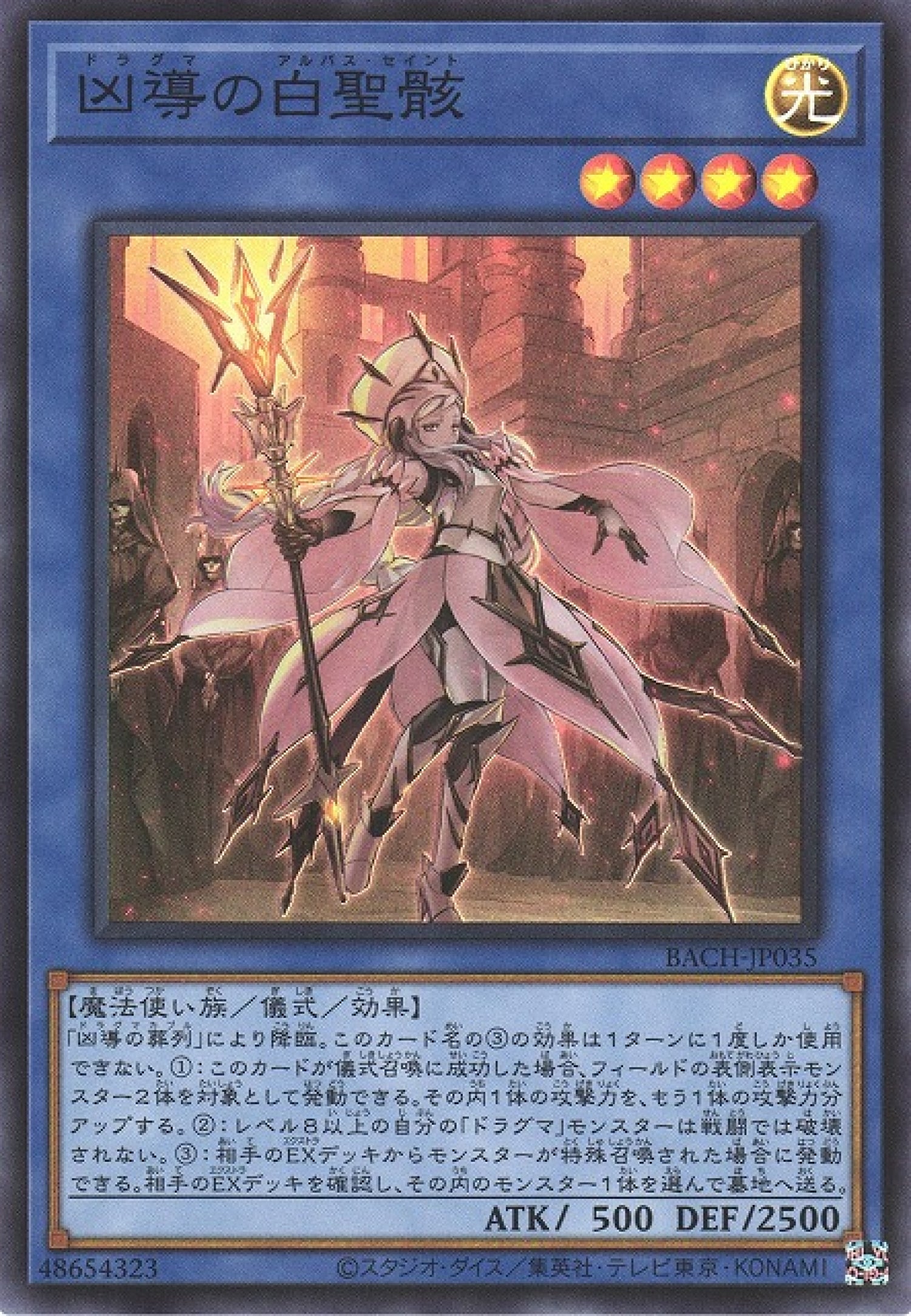 [遊戲王] 凶導的白聖骸 / 凶導の白聖骸 / White Relic of Dogmatika-Trading Card Game-TCG-Oztet Amigo