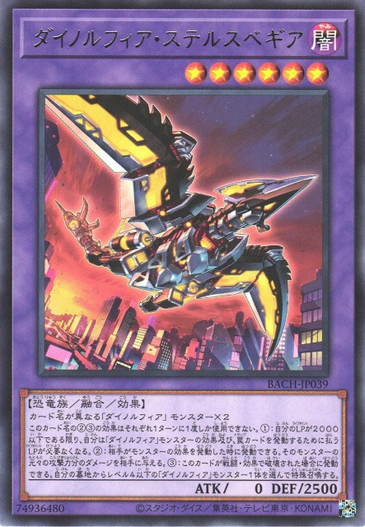 [遊戲王] 恐啡肽狂龍 隱匿翼龍 / ダイノルフィア·ステルスベギア / Dinomorphia Stealthbergia-Trading Card Game-TCG-Oztet Amigo