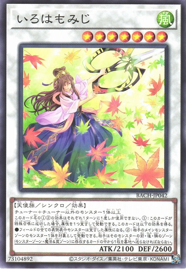 [遊戲王] 伊呂波紅葉 / いろはもみじ / Maple Maiden-Trading Card Game-TCG-Oztet Amigo