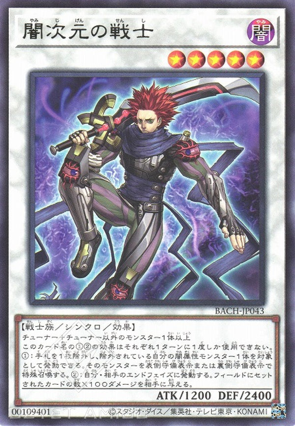 [遊戲王] 暗次元的戰士 / 闇次元の戦士 / Dark Dimension Soldier-Trading Card Game-TCG-Oztet Amigo