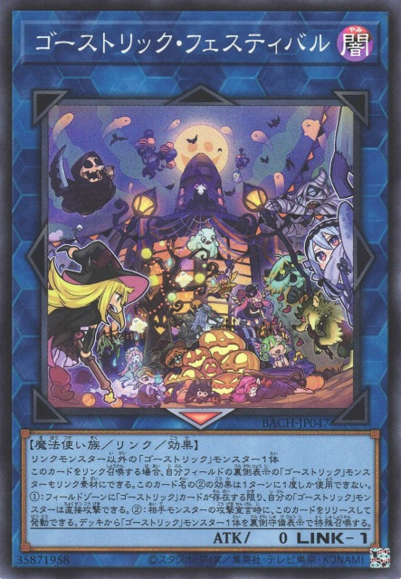 [遊戲王] 鬼計狂歡節 / ゴーストリック·フェスティバル / Ghostrick Festival-Trading Card Game-TCG-Oztet Amigo