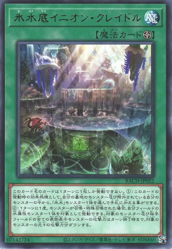 [遊戲王] 冰水底 隆突搖籃 / 氷水底イニオン·クレイドル / Icejade Cenote Enion Cradle-Trading Card Game-TCG-Oztet Amigo