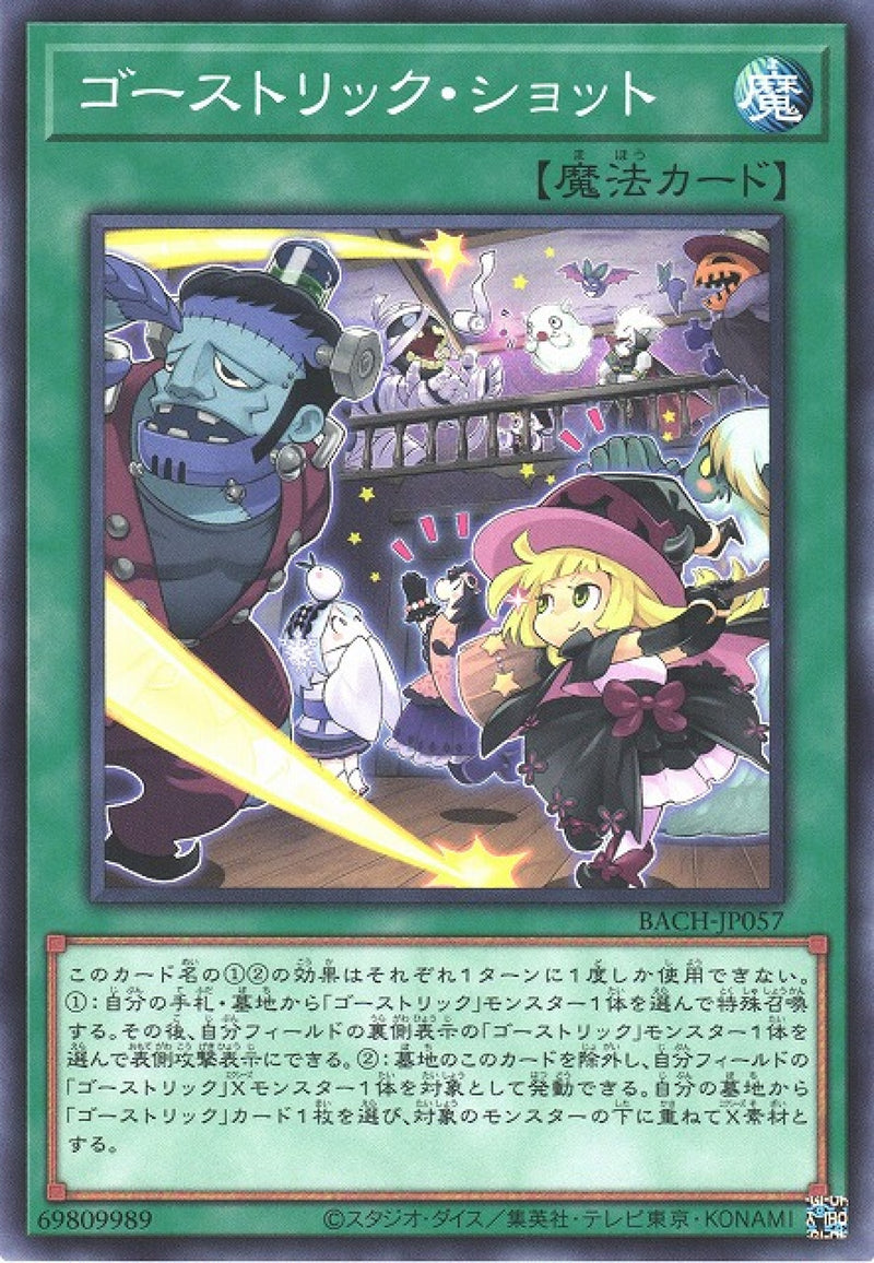 [遊戲王] 鬼計擊出 / ゴーストリック·ショット / Ghostrick Shot-Trading Card Game-TCG-Oztet Amigo