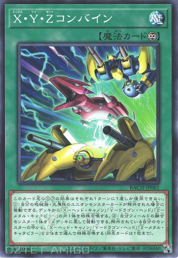 [遊戲王] XYZ聯合 / X·Y·Zコンバイン / XYZ Combine-Trading Card Game-TCG-Oztet Amigo