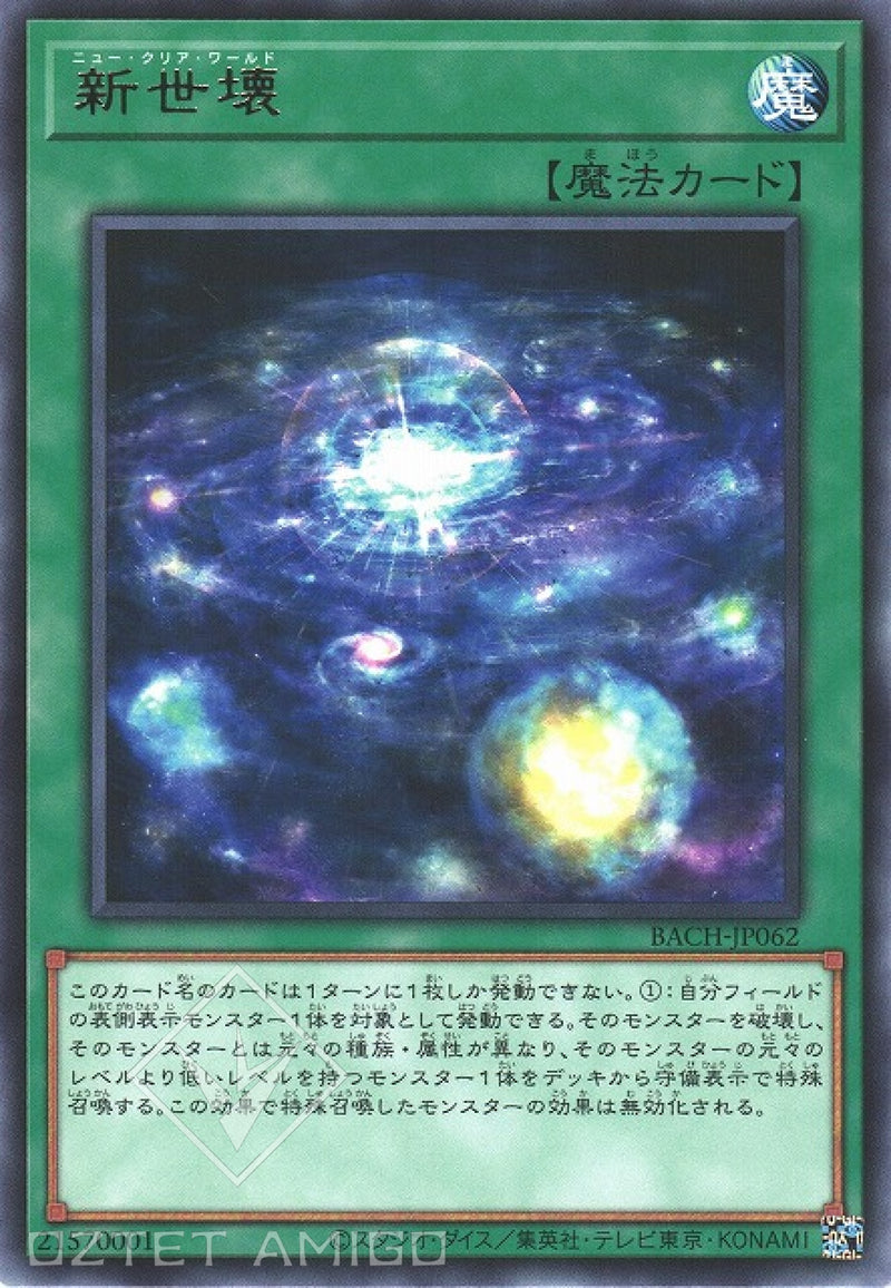 [遊戲王] 新世壊 / 新世壊 / Clear New World-Trading Card Game-TCG-Oztet Amigo