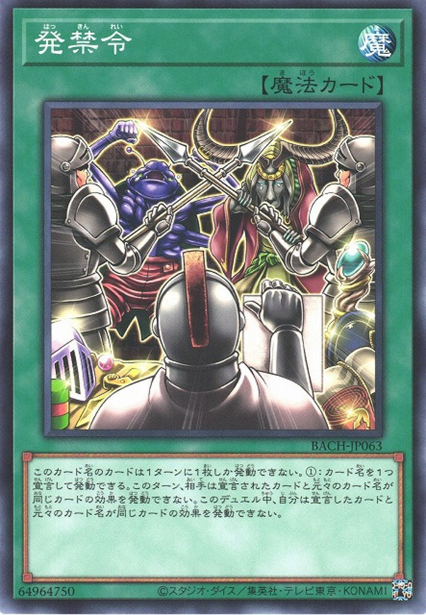 [遊戲王] 發禁令 / 発禁令 / Sales Ban-Trading Card Game-TCG-Oztet Amigo