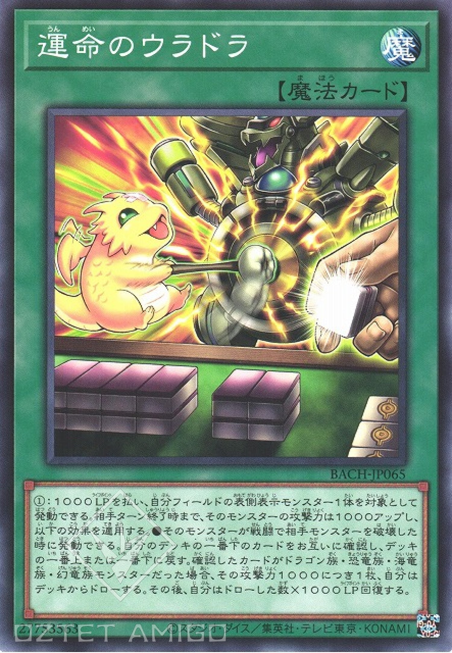 [遊戲王] 命運的裡寶牌 / 運命のウラドラ / Uradora of Fate-Trading Card Game-TCG-Oztet Amigo