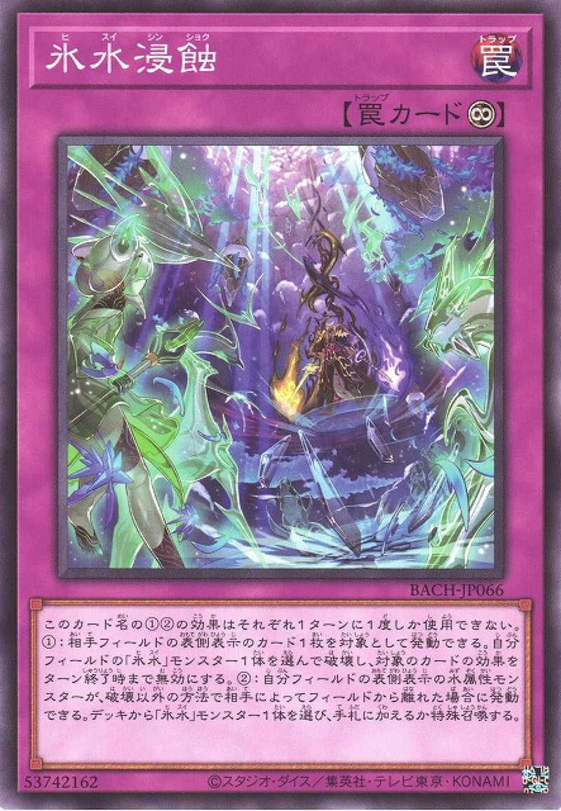 [遊戲王] 冰水侵蝕 / 氷水浸蝕 / Icejade Erosion-Trading Card Game-TCG-Oztet Amigo