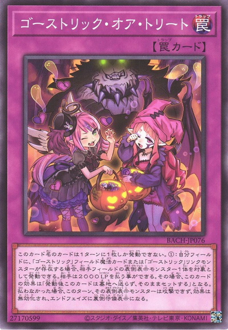 [遊戲王] 鬼計 不給糖就搗蛋 / ゴーストリック·オア·トリート / Ghostrick or Treat-Trading Card Game-TCG-Oztet Amigo