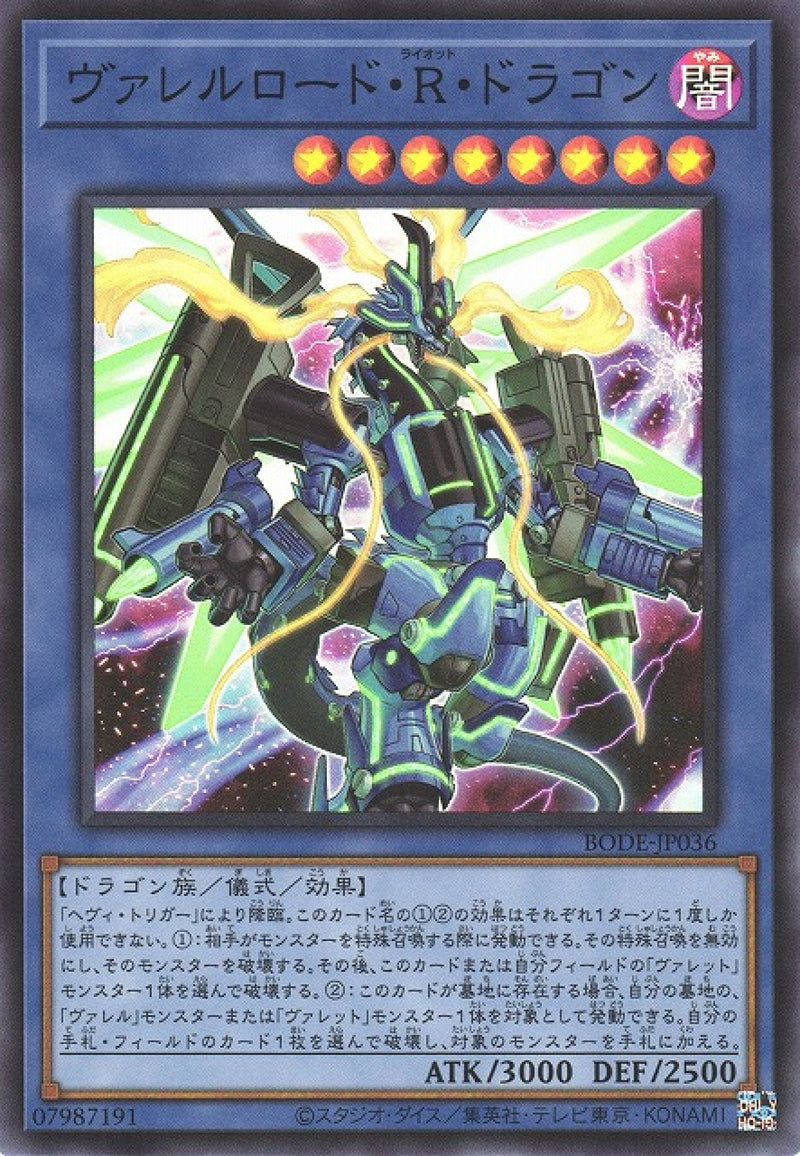 [遊戲王] 槍管裝填暴亂龍 / ヴァレルロード·R·ドラゴン / Borreload Riot Dragon-Trading Card Game-TCG-Oztet Amigo