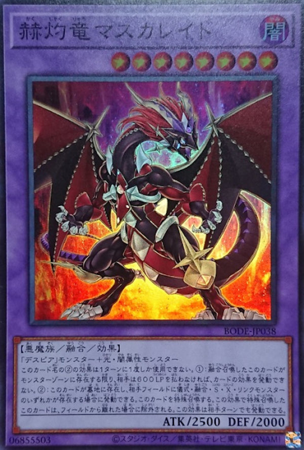 [遊戲王] 赫灼龍 假面 / 赫灼竜マスカレイド / 	Masquerade the Blazing Dragon-Trading Card Game-TCG-Oztet Amigo