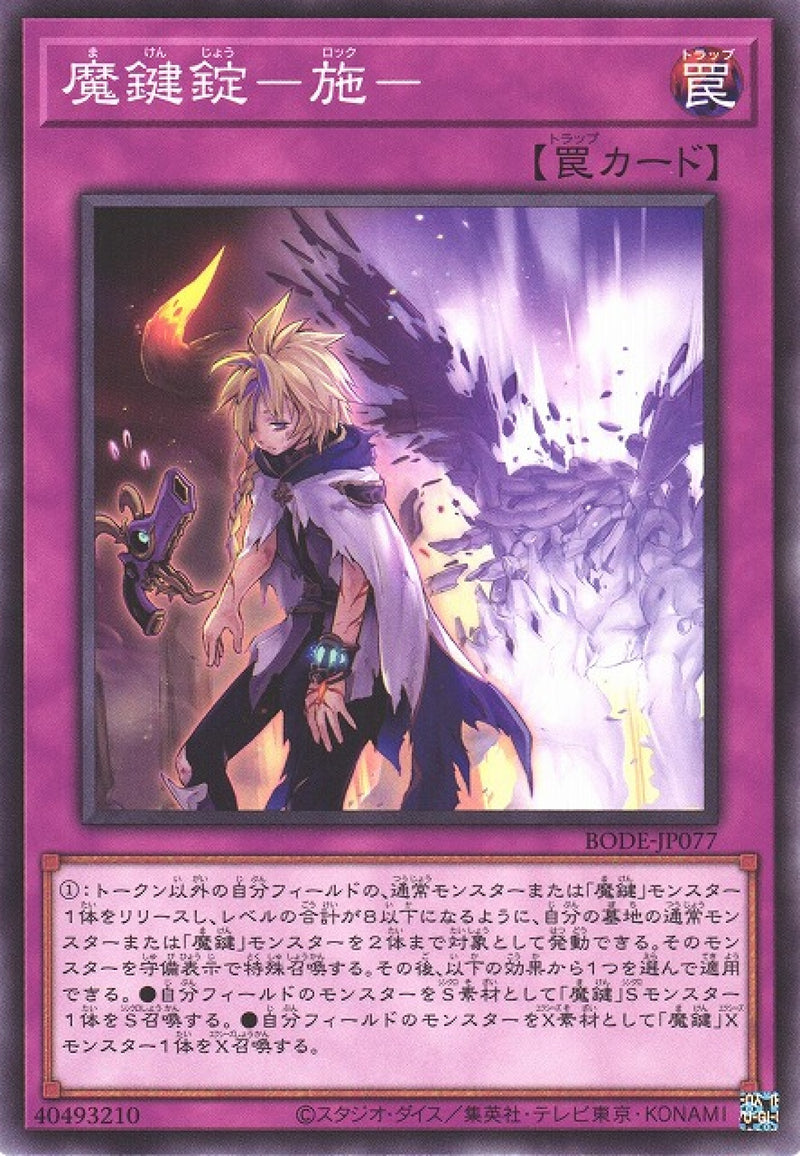 [遊戲王] 魔鍵錠－施－ / 魔鍵錠-施- / Magikey Locking-Trading Card Game-TCG-Oztet Amigo