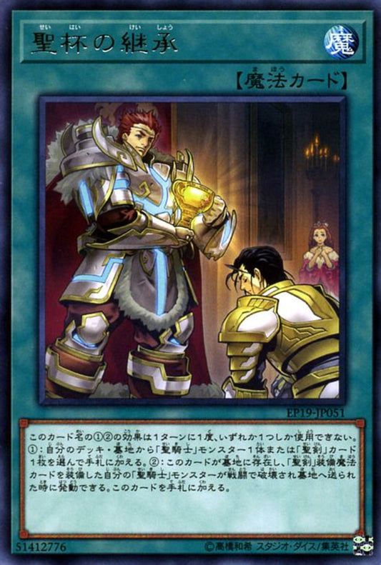 [遊戲王] 聖杯的繼承 / 聖杯の継承 / Heritage of the Chalice-Trading Card Game-TCG-Oztet Amigo